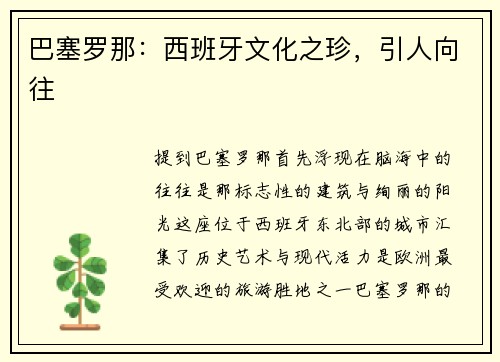 巴塞罗那：西班牙文化之珍，引人向往