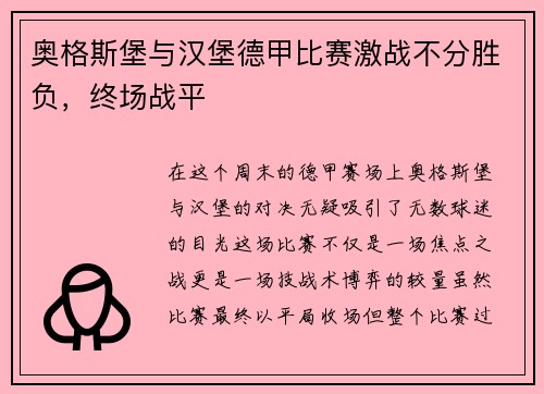 奥格斯堡与汉堡德甲比赛激战不分胜负，终场战平