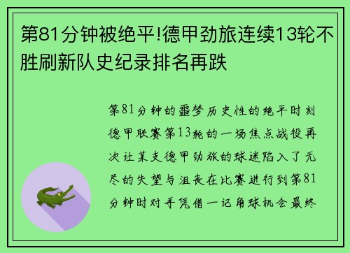 第81分钟被绝平!德甲劲旅连续13轮不胜刷新队史纪录排名再跌