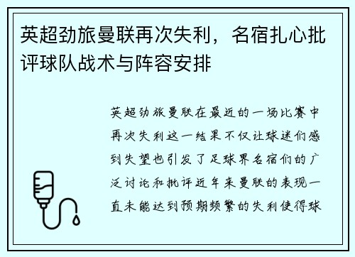 英超劲旅曼联再次失利，名宿扎心批评球队战术与阵容安排