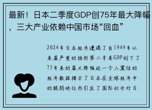 最新！日本二季度GDP创75年最大降幅，三大产业依赖中国市场“回血”